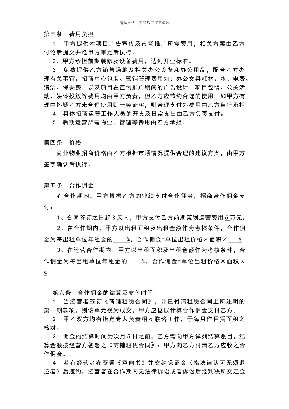招商运营合同_第2页