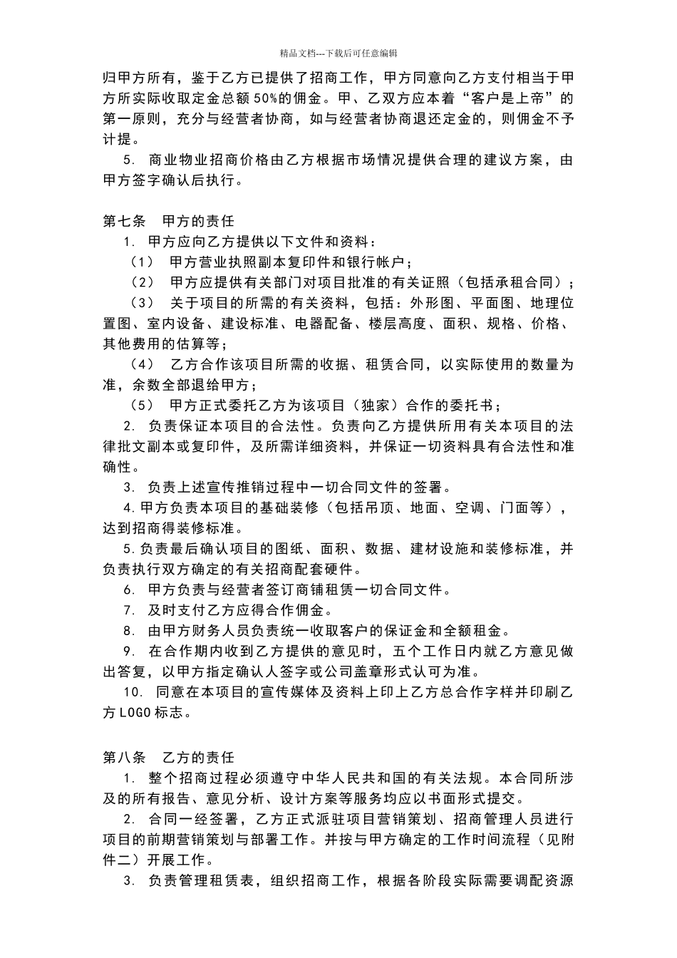 招商运营合同_第3页