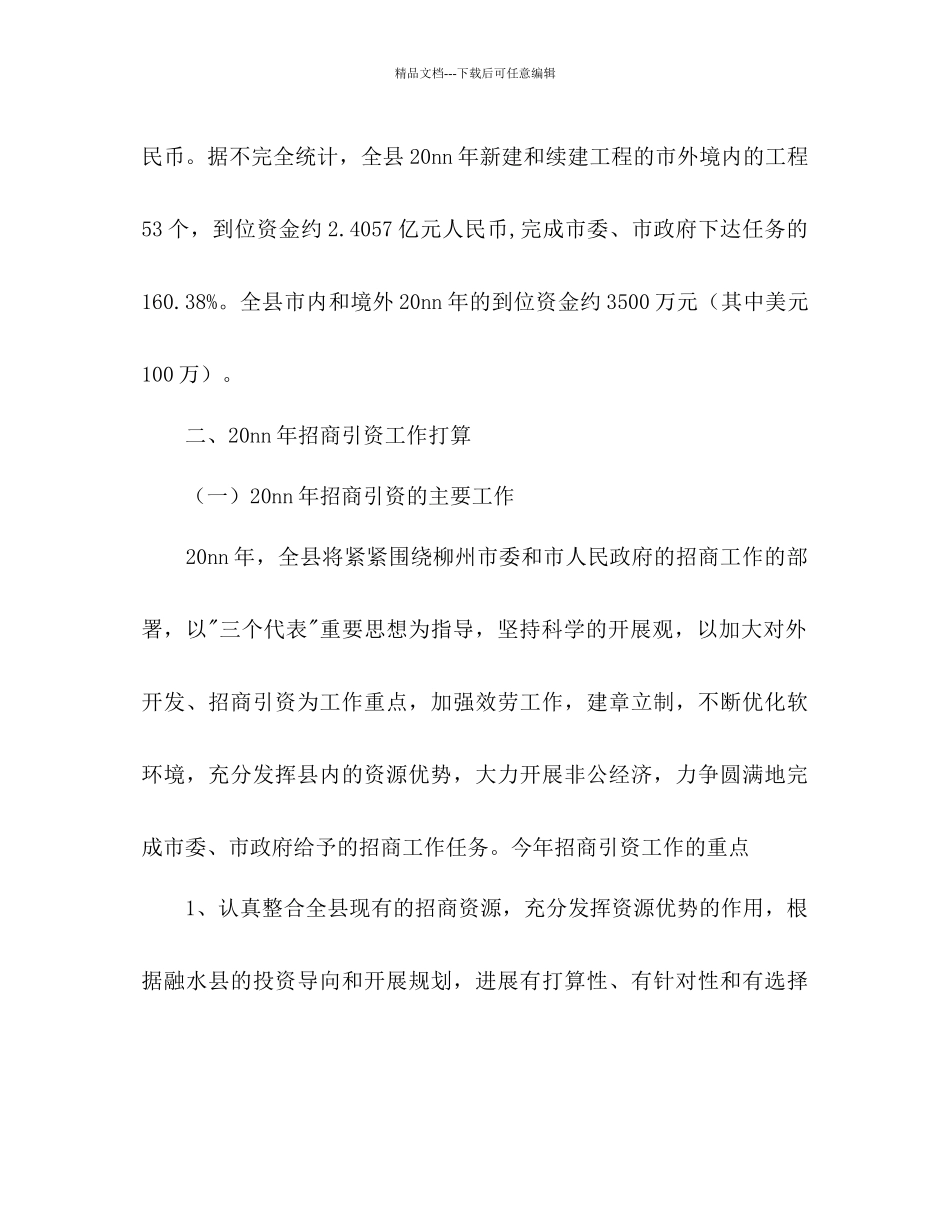 招商部门工作参考计划范文_第2页