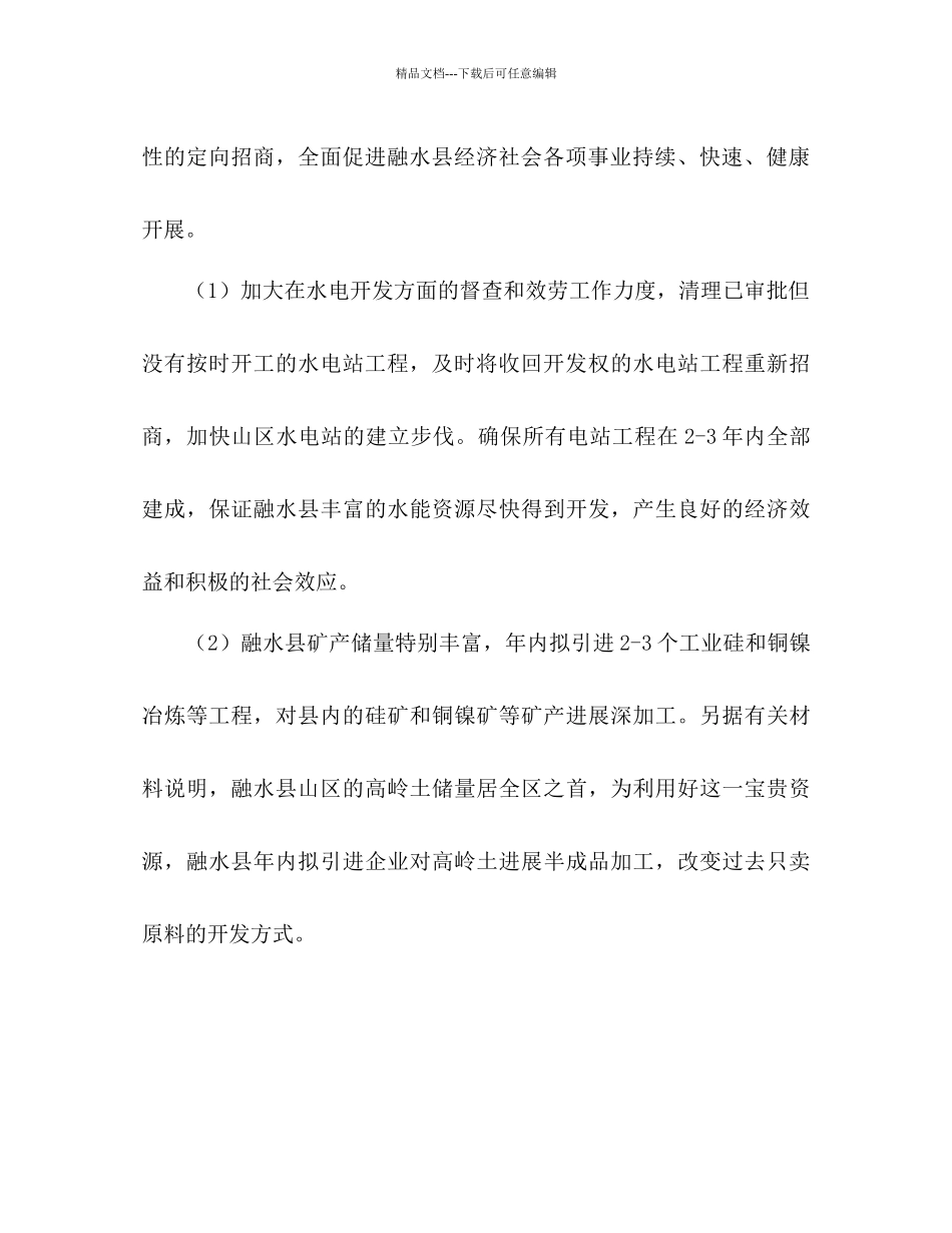 招商部门工作参考计划范文_第3页