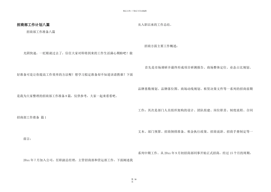 招商部工作计划八篇_第1页