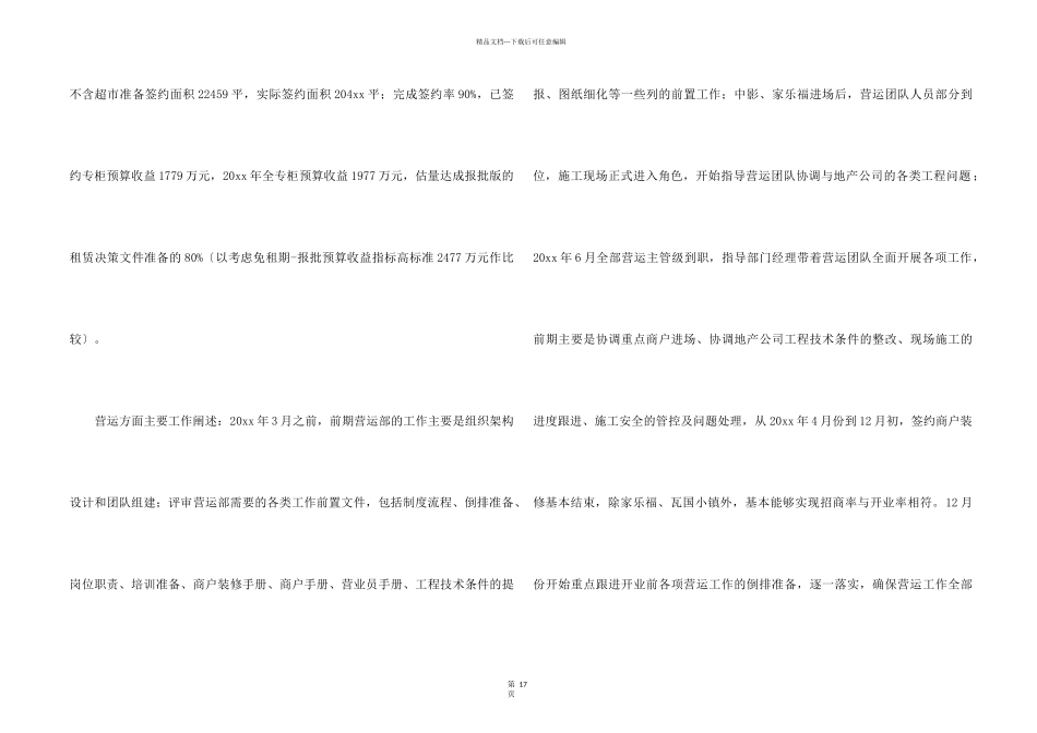 招商部工作计划八篇_第2页
