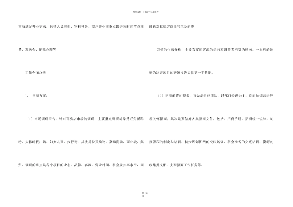 招商部工作计划八篇_第3页