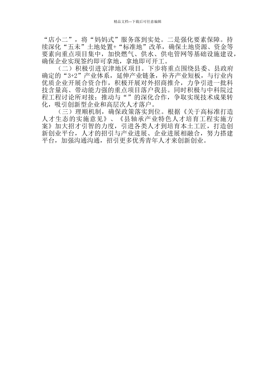 招商服务中心上半年人才工作总结_第2页