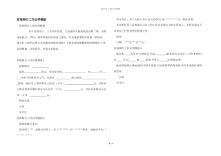 招商银行工作证明模板