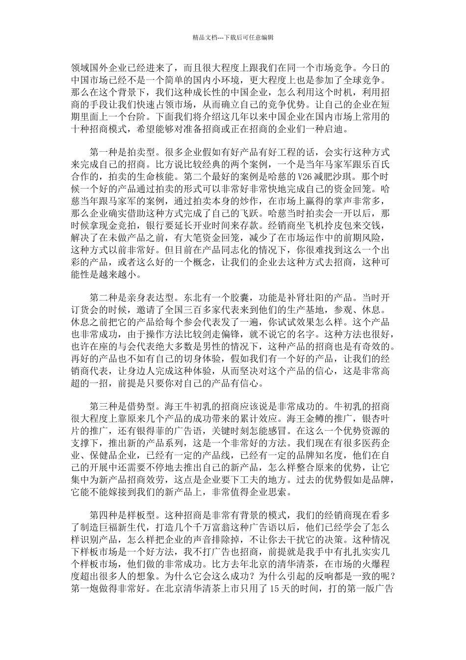 招商方法和技巧_第2页
