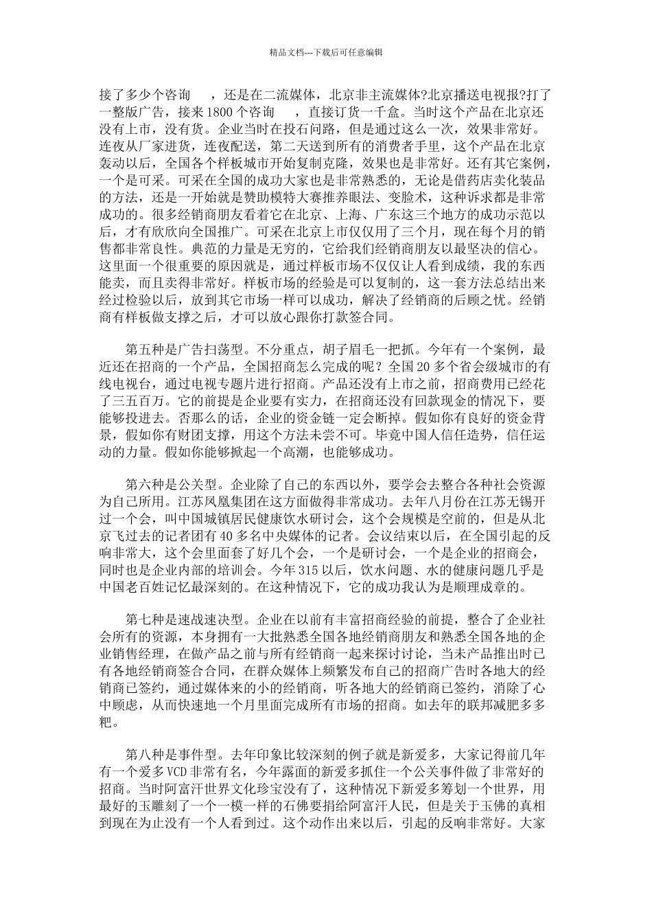 招商方法和技巧_第3页