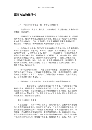 招商方法和技巧