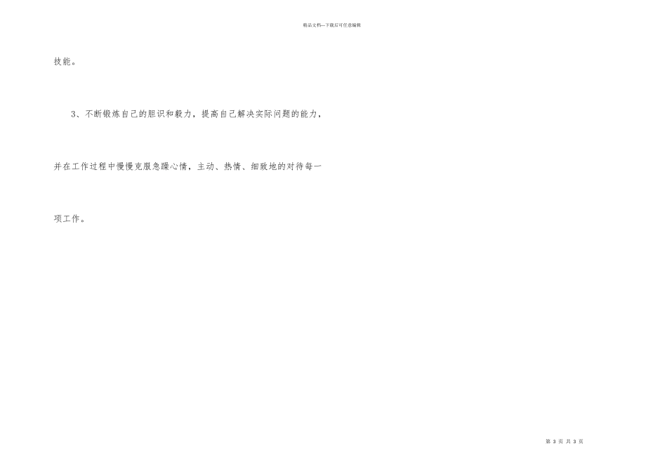 招商部试用期工作总结_第3页