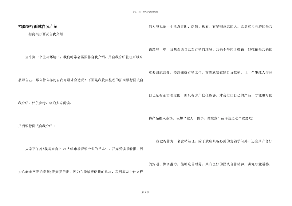 招商银行面试自我介绍_第1页