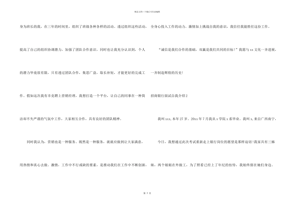 招商银行面试自我介绍_第2页