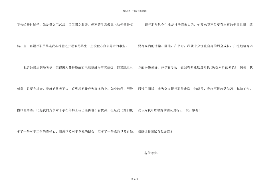 招商银行面试自我介绍_第3页
