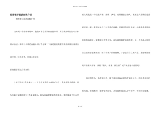 招商银行面试自我介绍