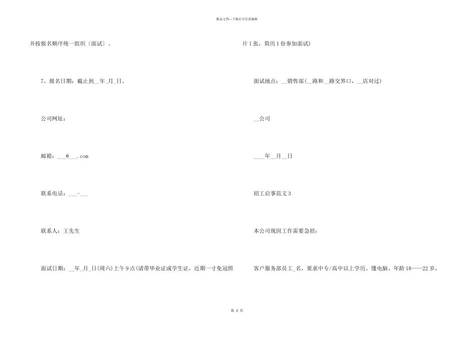 招工启事十篇_第3页