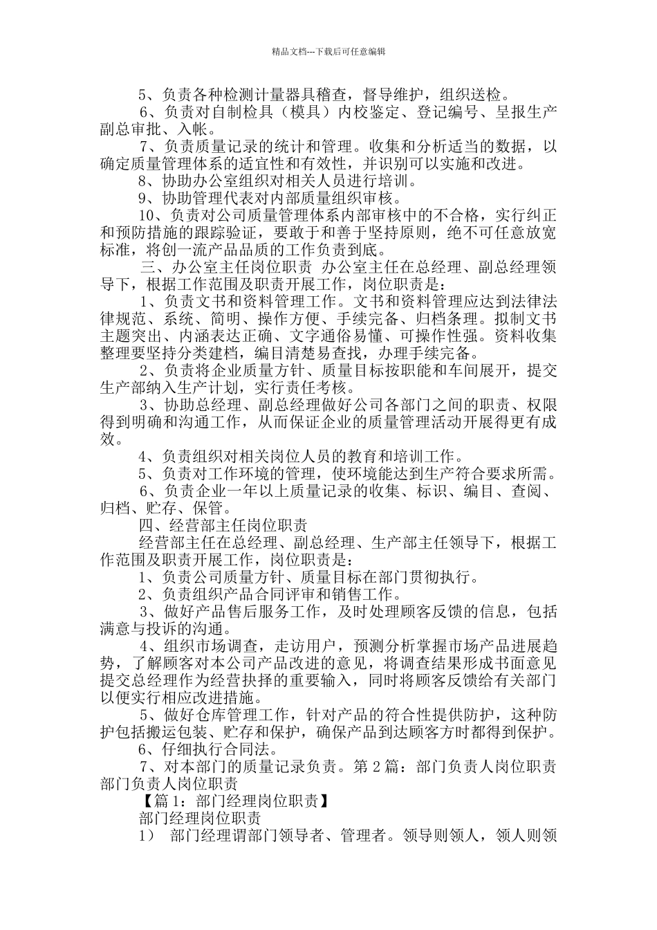 招商银行营销部门负责人岗位职责_第2页