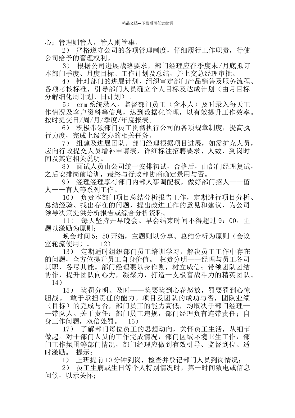 招商银行营销部门负责人岗位职责_第3页