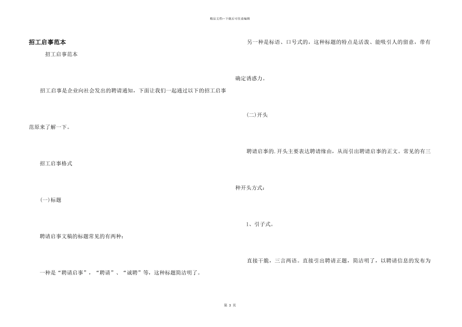 招工启事范本_第1页