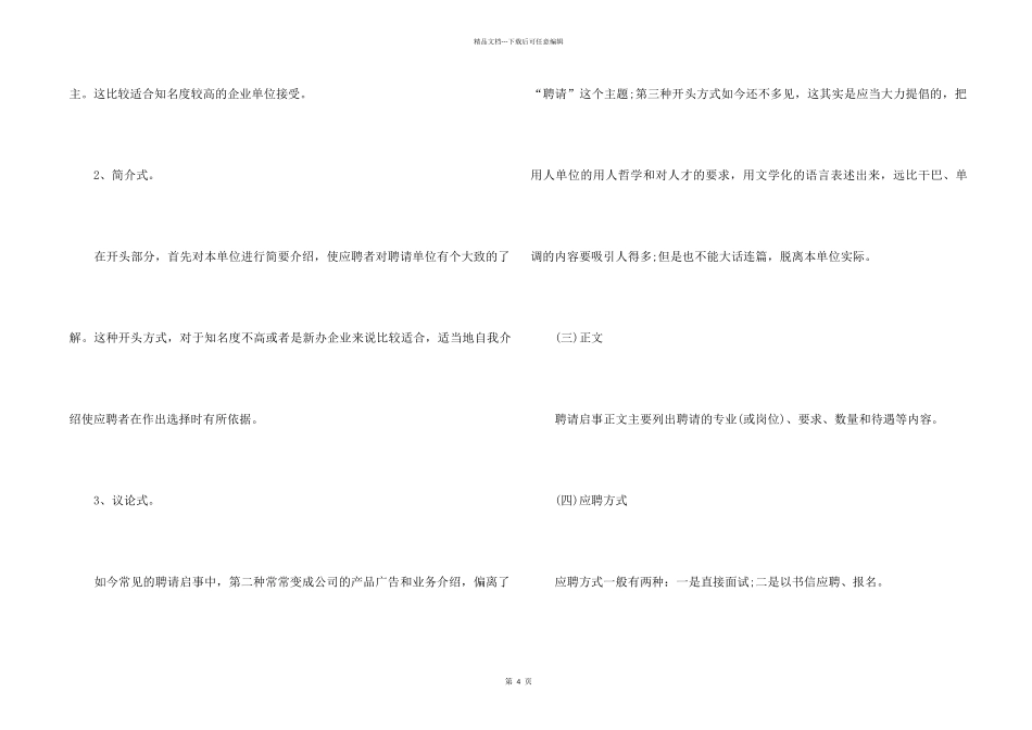 招工启事范本_第2页