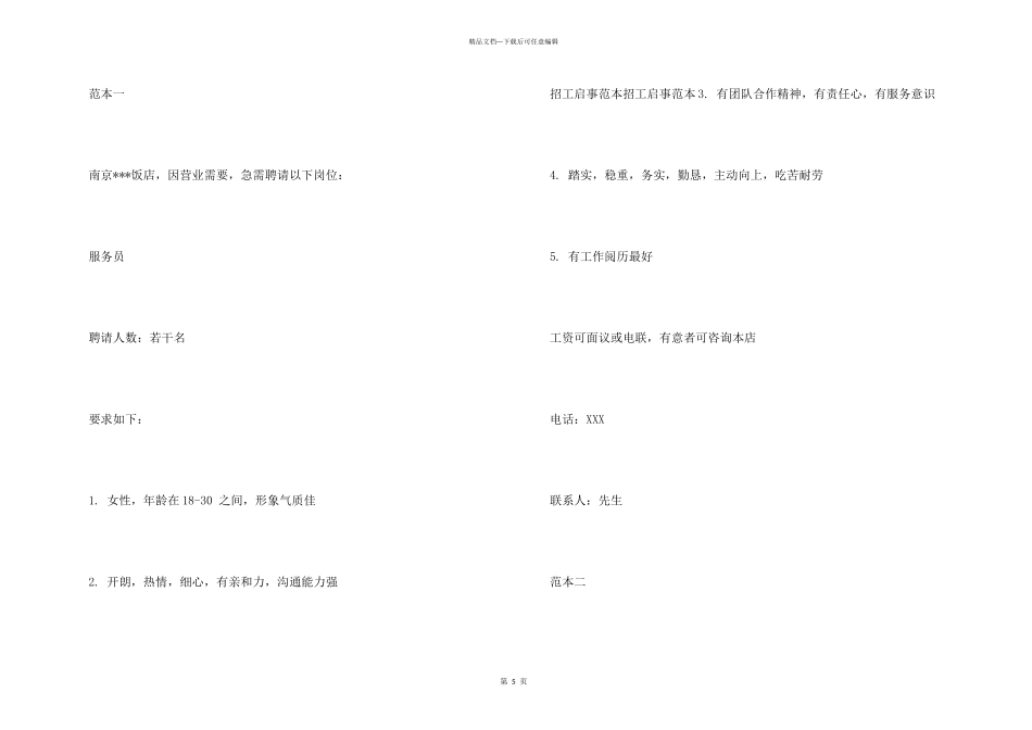 招工启事范本_第3页