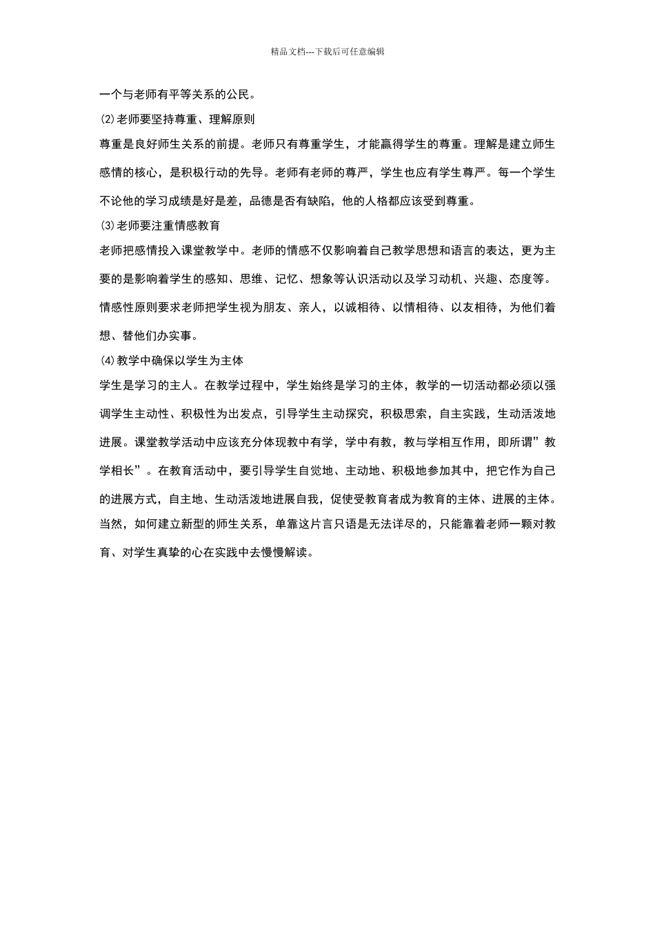 招录小学语文教师面试试题_第2页