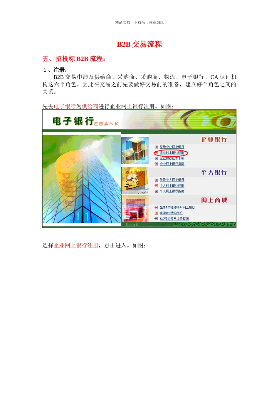 招投标B2B交易流程_第1页