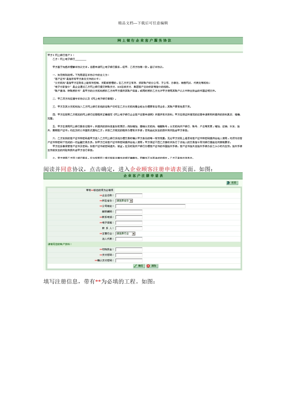 招投标B2B交易流程_第2页