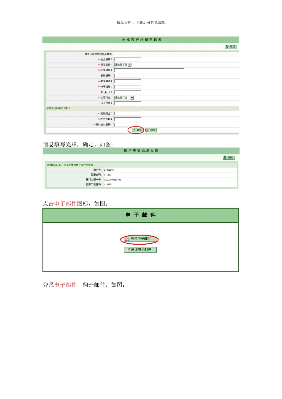 招投标B2B交易流程_第3页