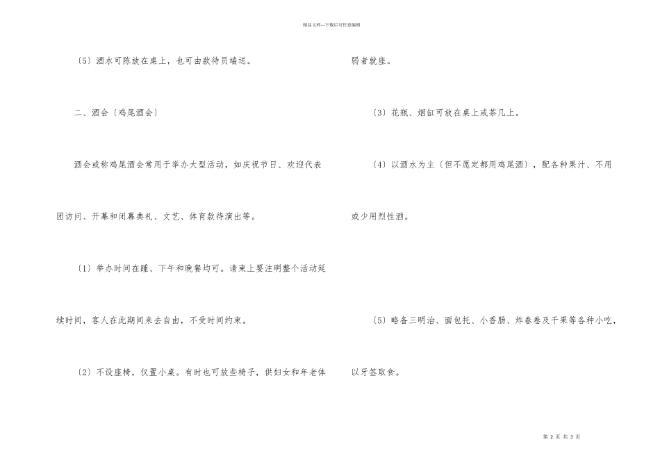 招待会准备工作_第2页