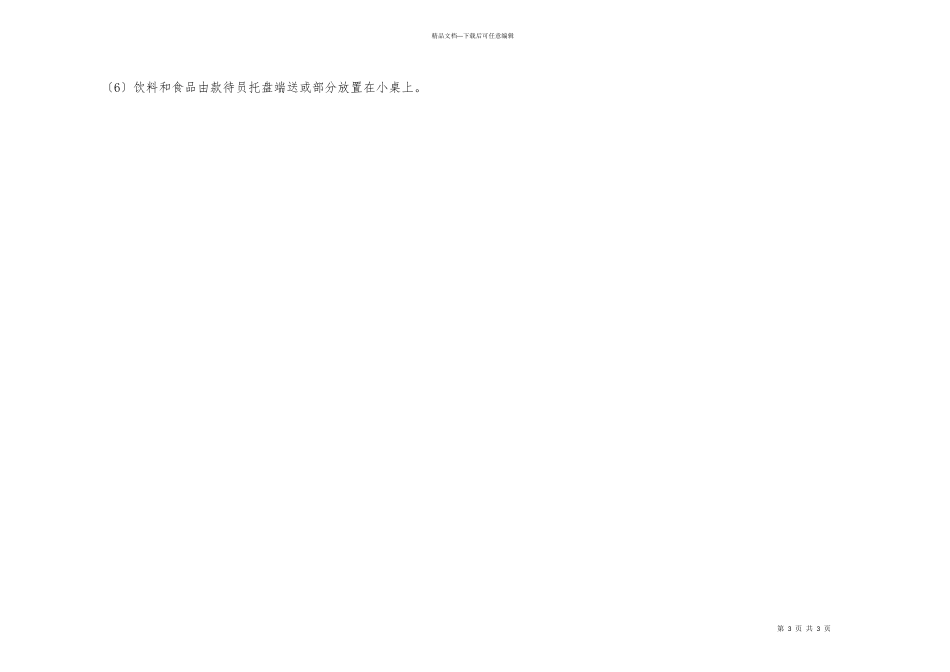 招待会准备工作_第3页