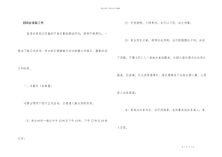 招待会准备工作