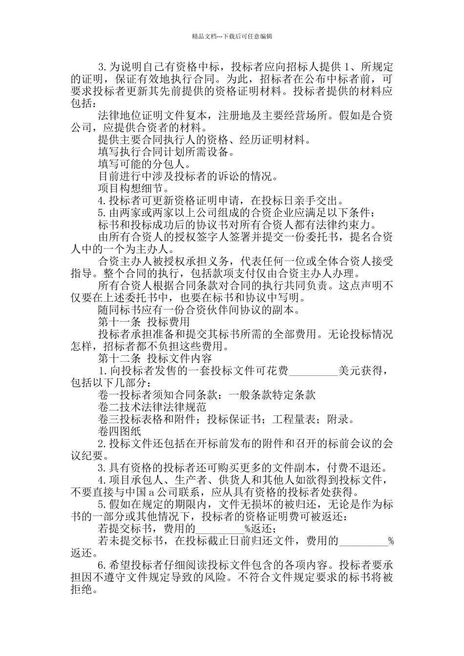 招投标买卖合同_第2页