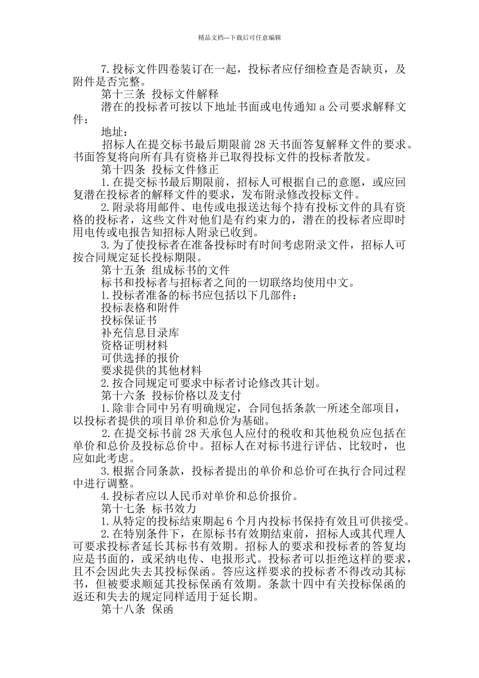 招投标买卖合同_第3页