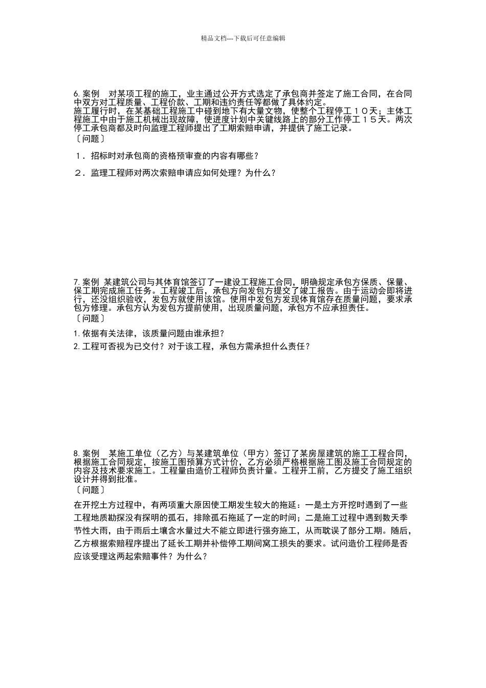 招投标与合同管理案例分析题_第3页