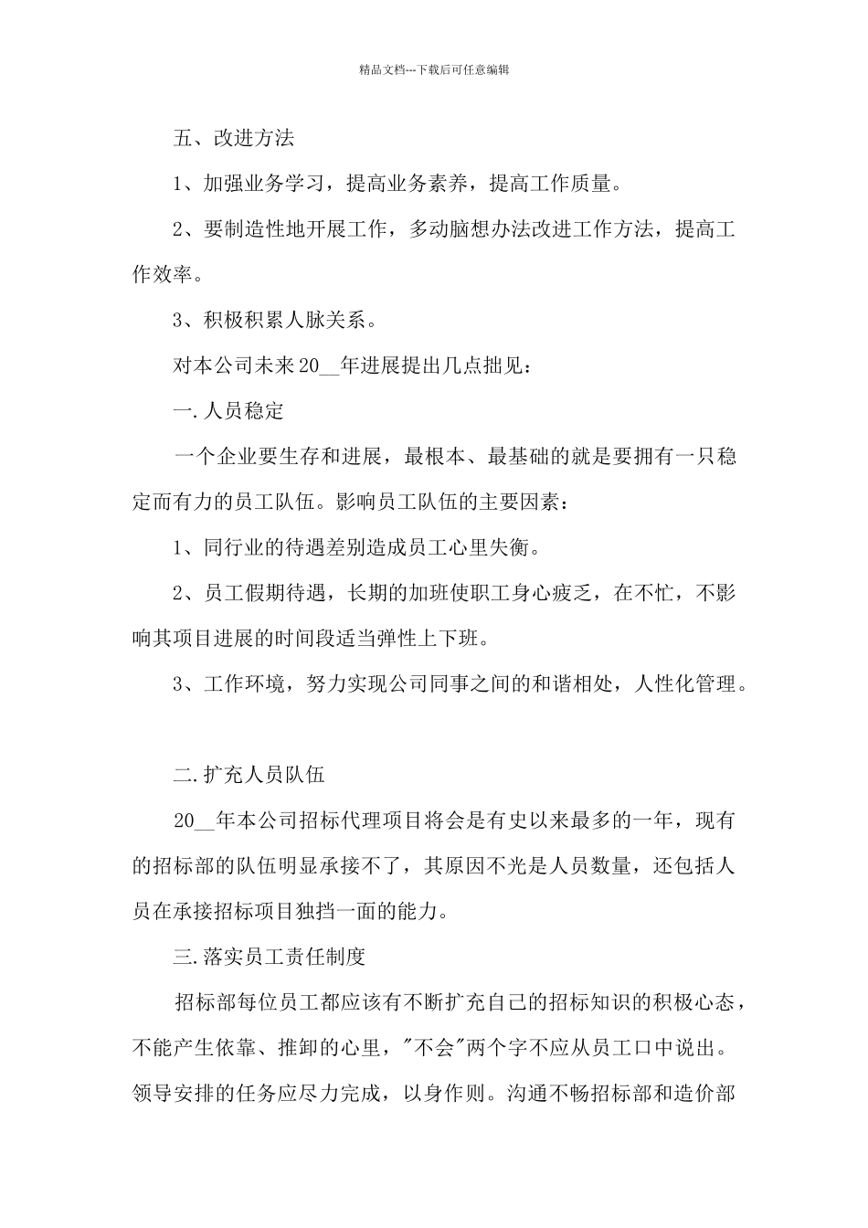 招投标实习工作总结五篇_第3页