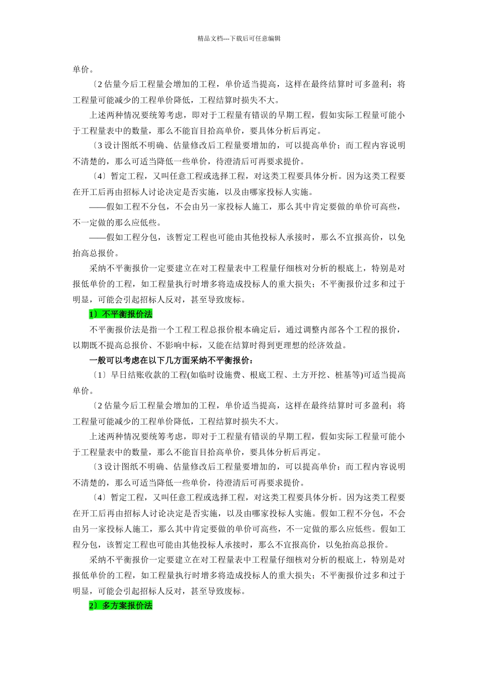 招投标法及其应用资料_第2页