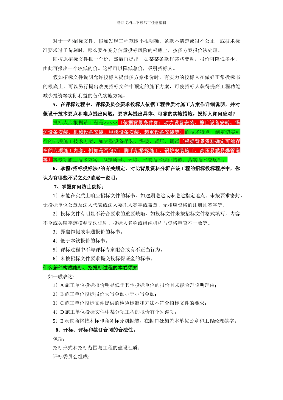 招投标法及其应用资料_第3页