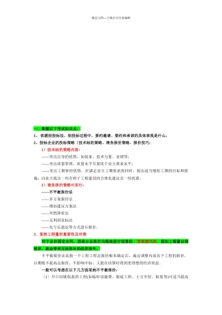 招投标法及其应用资料