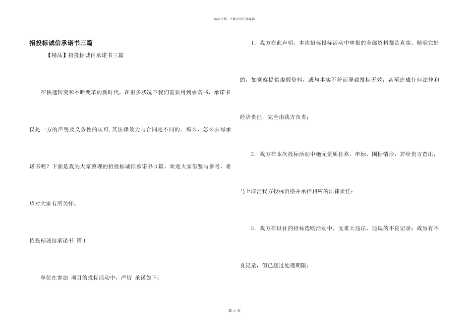 招投标诚信承诺书三篇_第1页