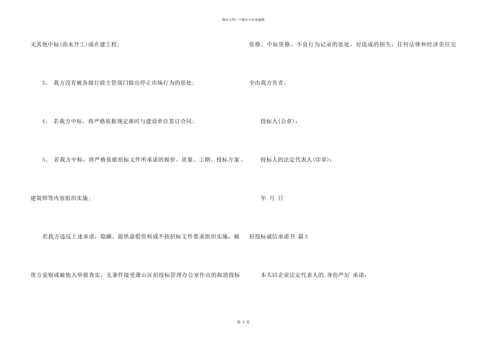 招投标诚信承诺书三篇_第3页