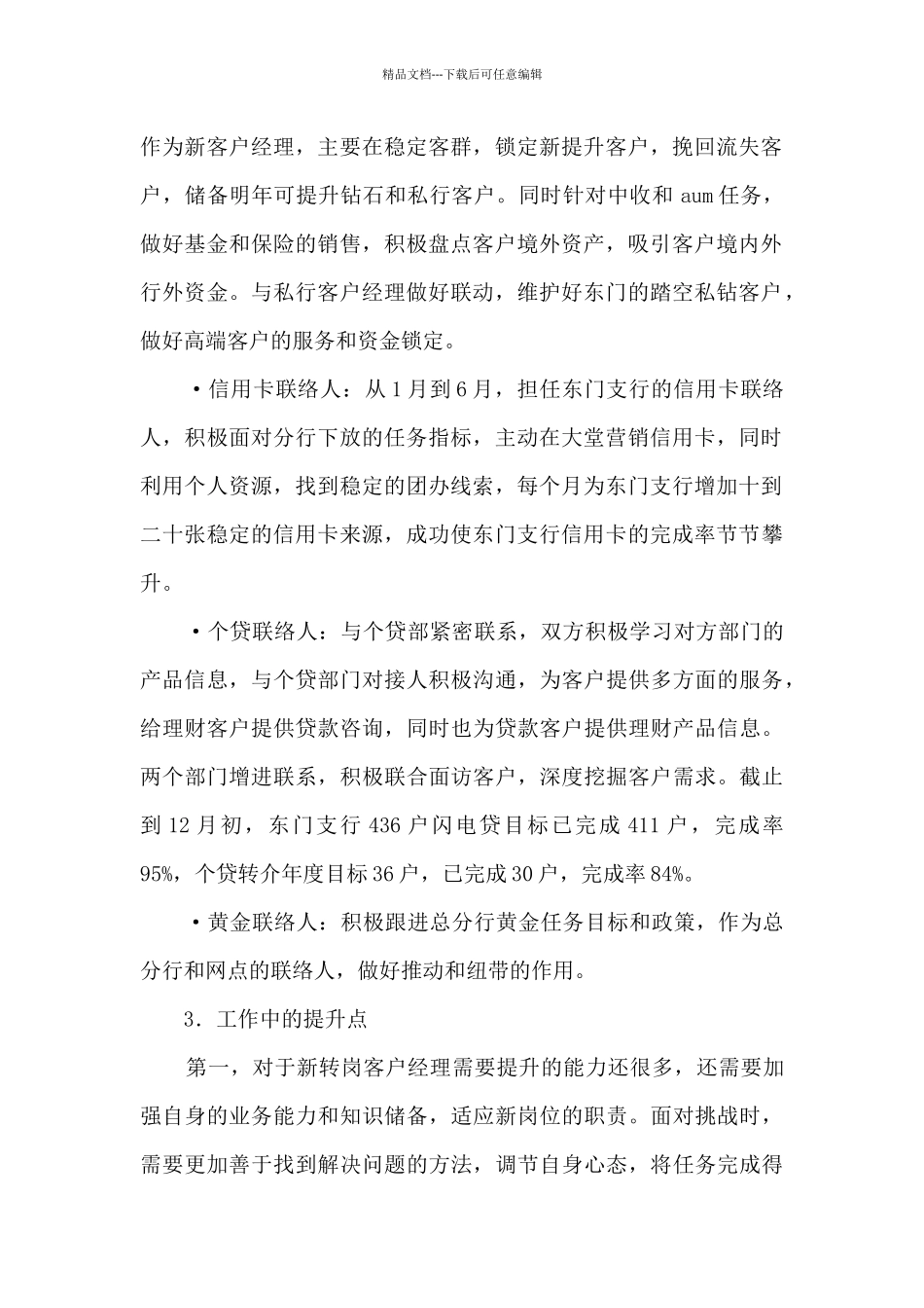 招商银行员工年终个人工作总结_第2页