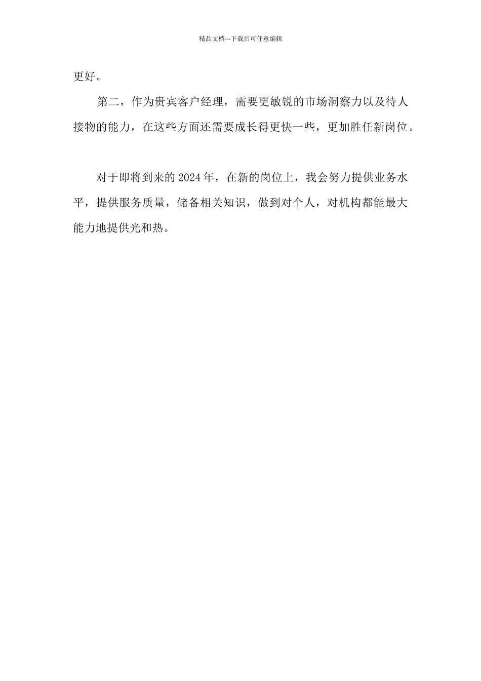 招商银行员工年终个人工作总结_第3页