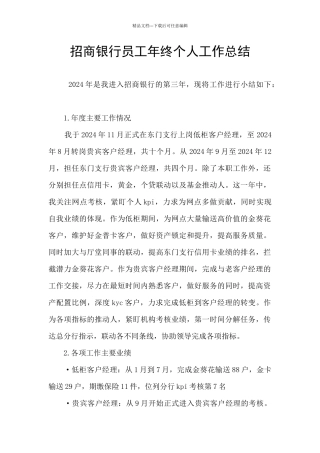 招商银行员工年终个人工作总结