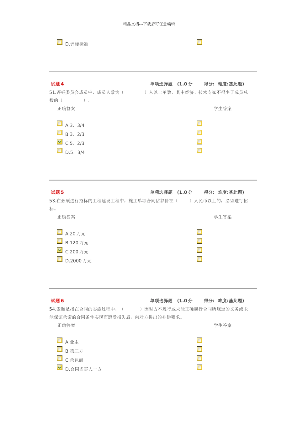 招投标建筑承揽考试内容全_第2页