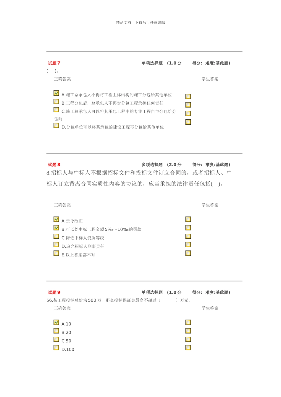 招投标建筑承揽考试内容全_第3页