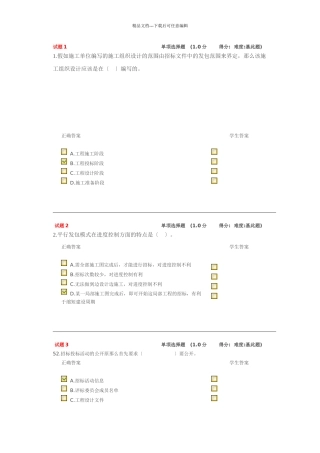 招投标建筑承揽考试内容全