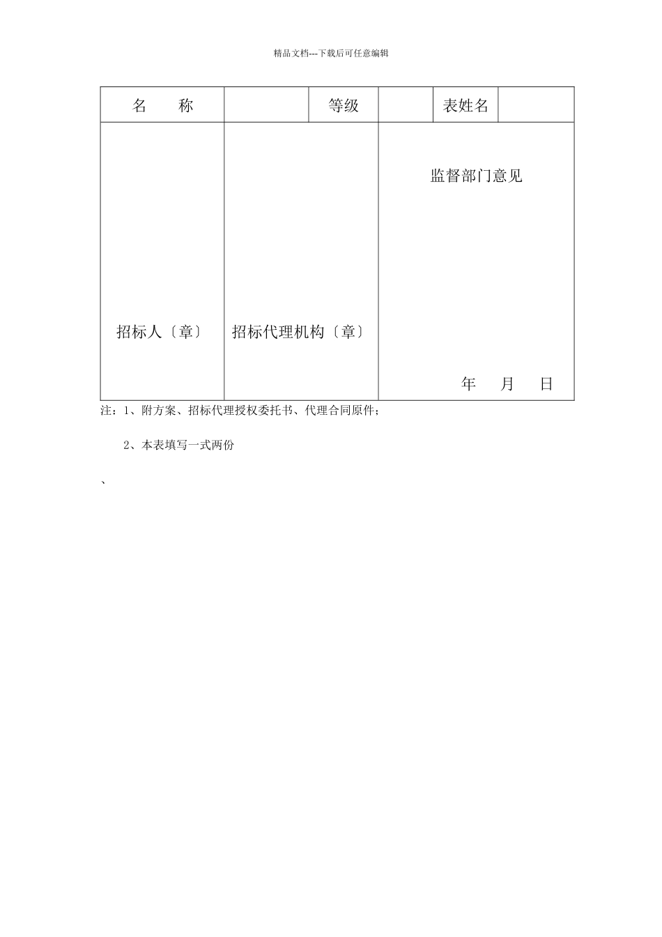 招投标表格大全_第2页