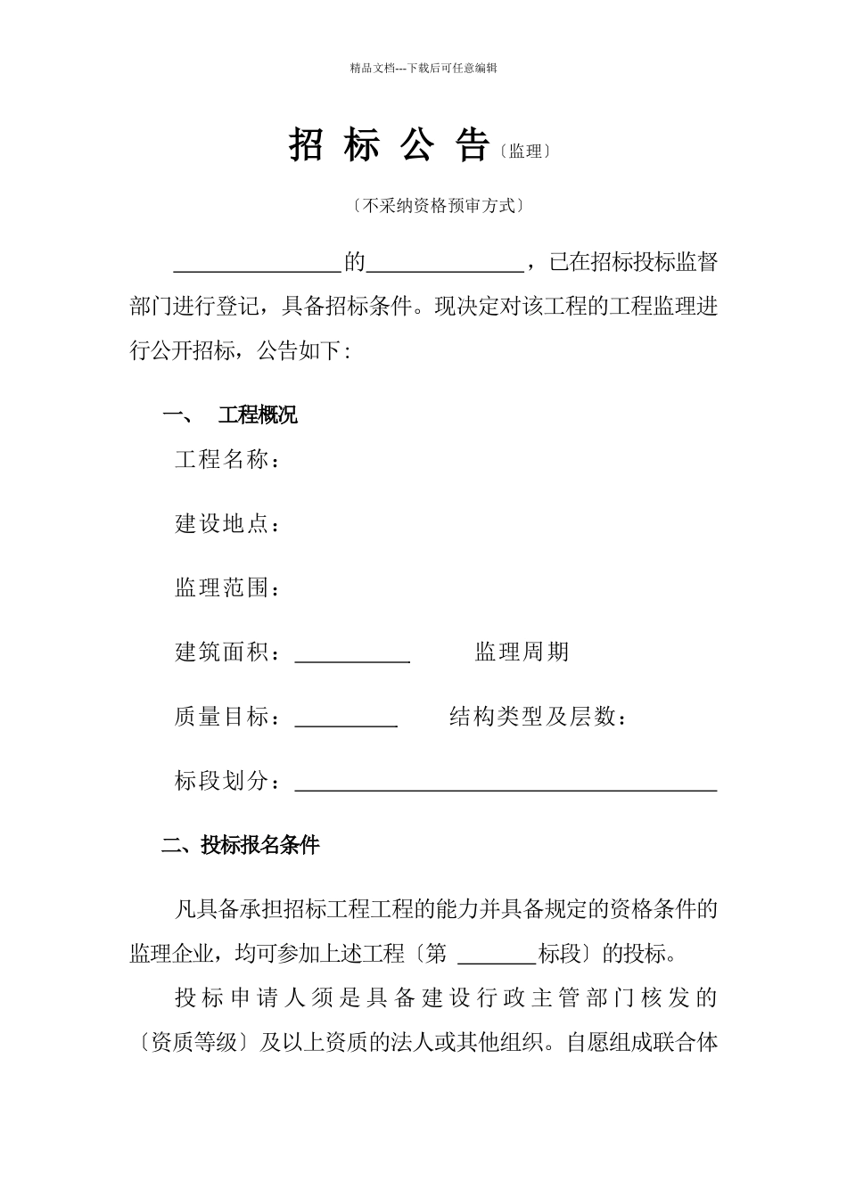 招投标表格大全_第3页