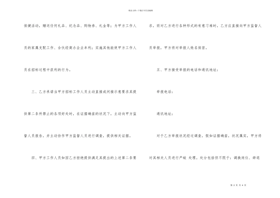 招投标阳光协议书_第2页