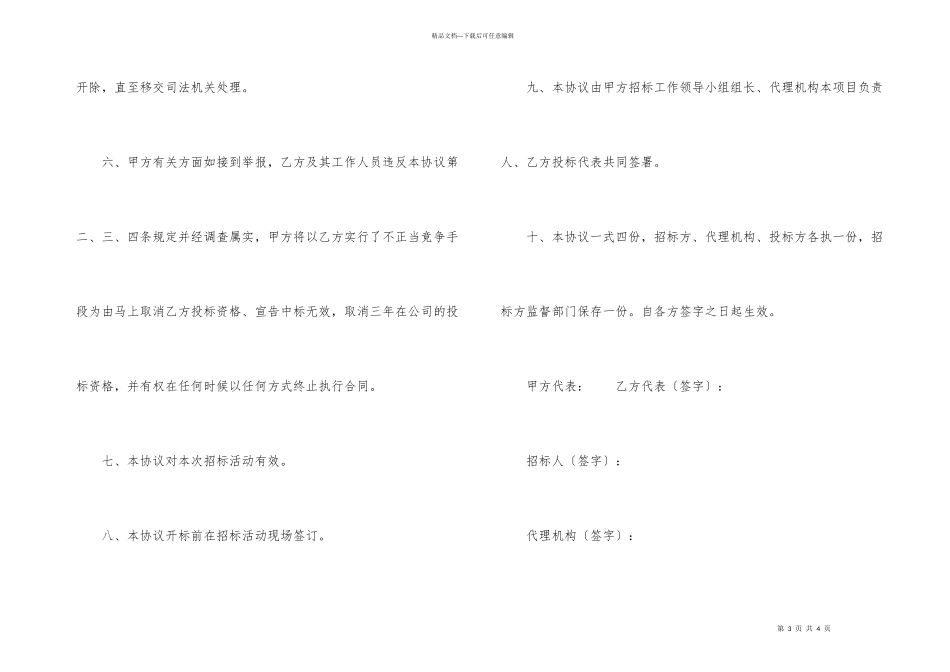 招投标阳光协议书_第3页