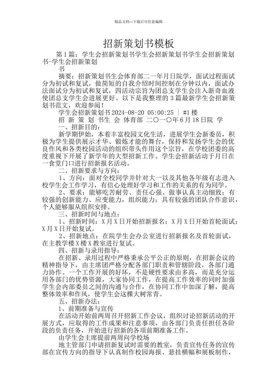 招新策划书模板_第1页